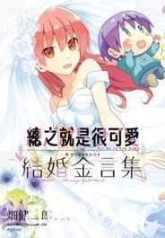 【書訊】尖端 2 月漫畫輕小說新書《家裡蹲吸血姬的鬱悶》等作