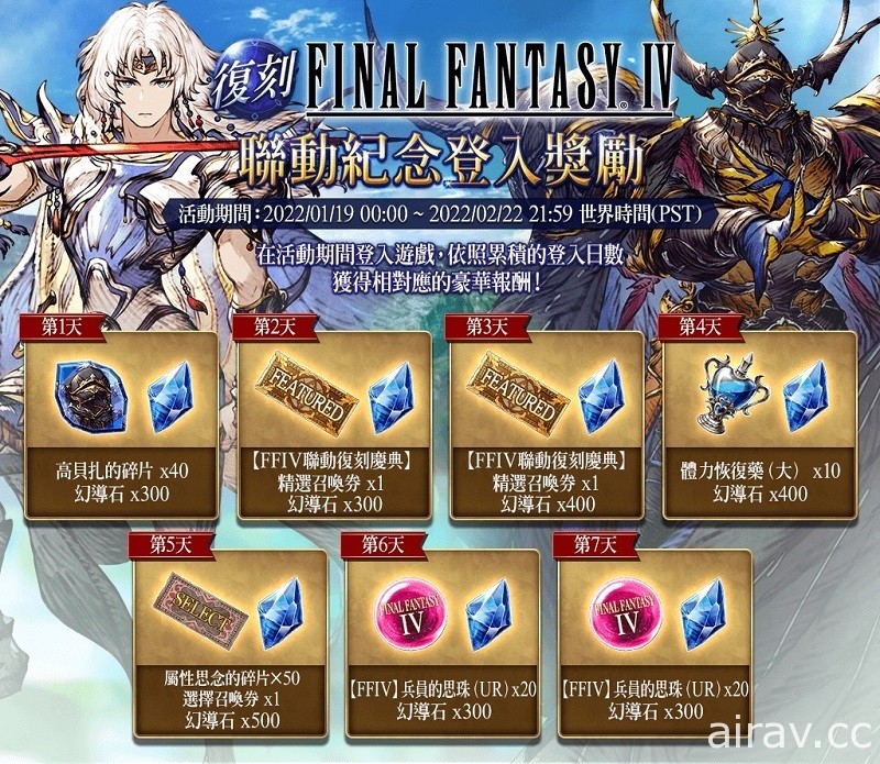 《FFBE 幻影戰爭》X《FFIV》聯動活動開跑 對立角色「高貝扎」登場