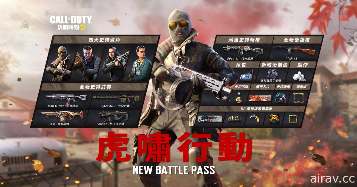 《決勝時刻 Mobile》農曆年前迎來全新版本「虎嘯行動」 推出春節限定模式