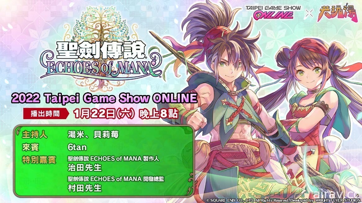 【TpGS 22】《圣剑传说 ECHOES of MANA》公开第二弹宣传影片 将于电玩展播出特别节目