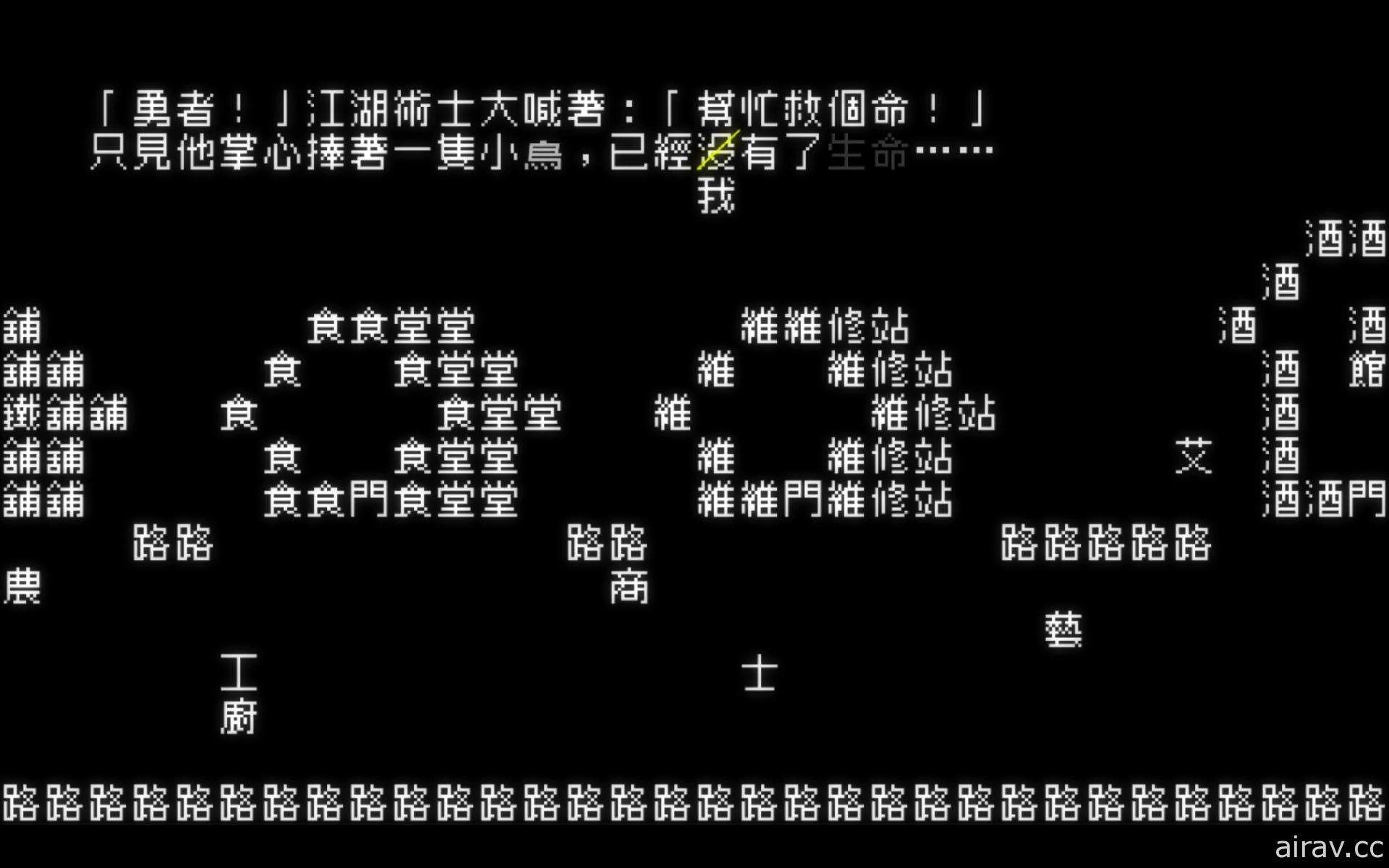 解謎 RPG《文字遊戲》今日上市  你是厲害的識字勇者嗎？