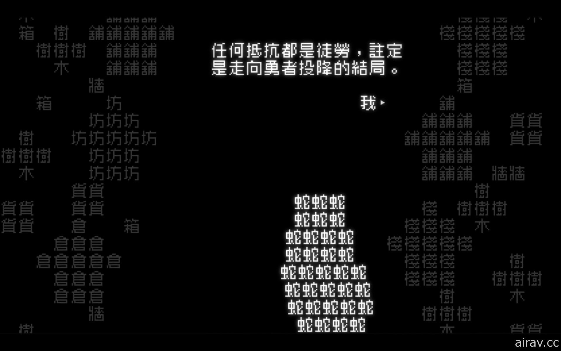 解謎 RPG《文字遊戲》今日上市  你是厲害的識字勇者嗎？