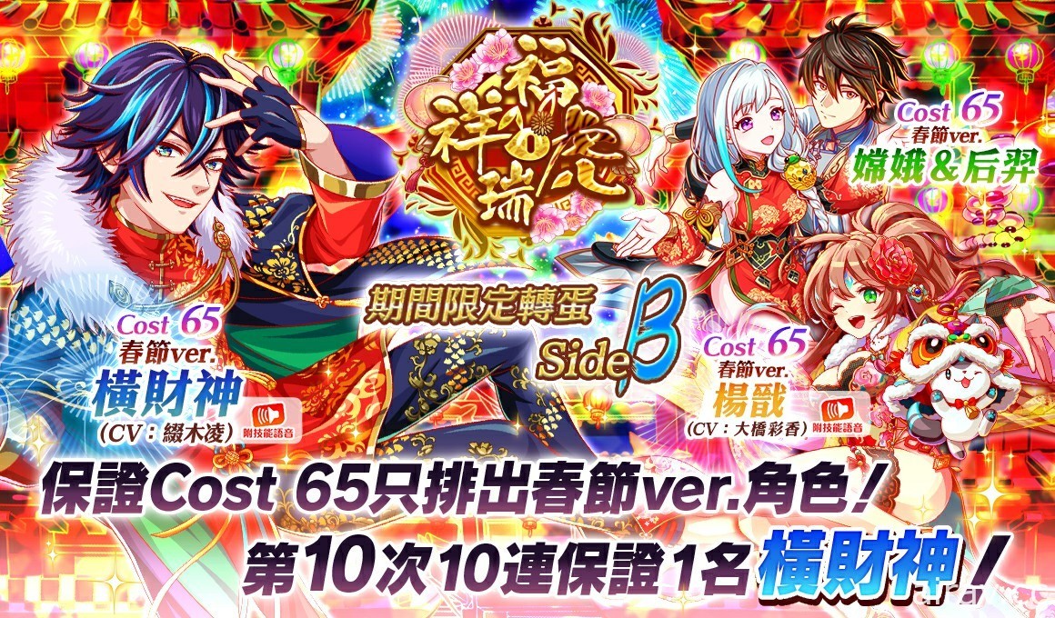 《Crash Fever》舉辦「福虎祥瑞 - 狂熱新春」活動 可免費獲得強力角色「小小五財神」