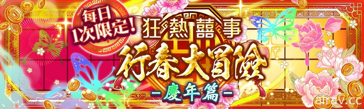 《Crash Fever》舉辦「福虎祥瑞 - 狂熱新春」活動 可免費獲得強力角色「小小五財神」