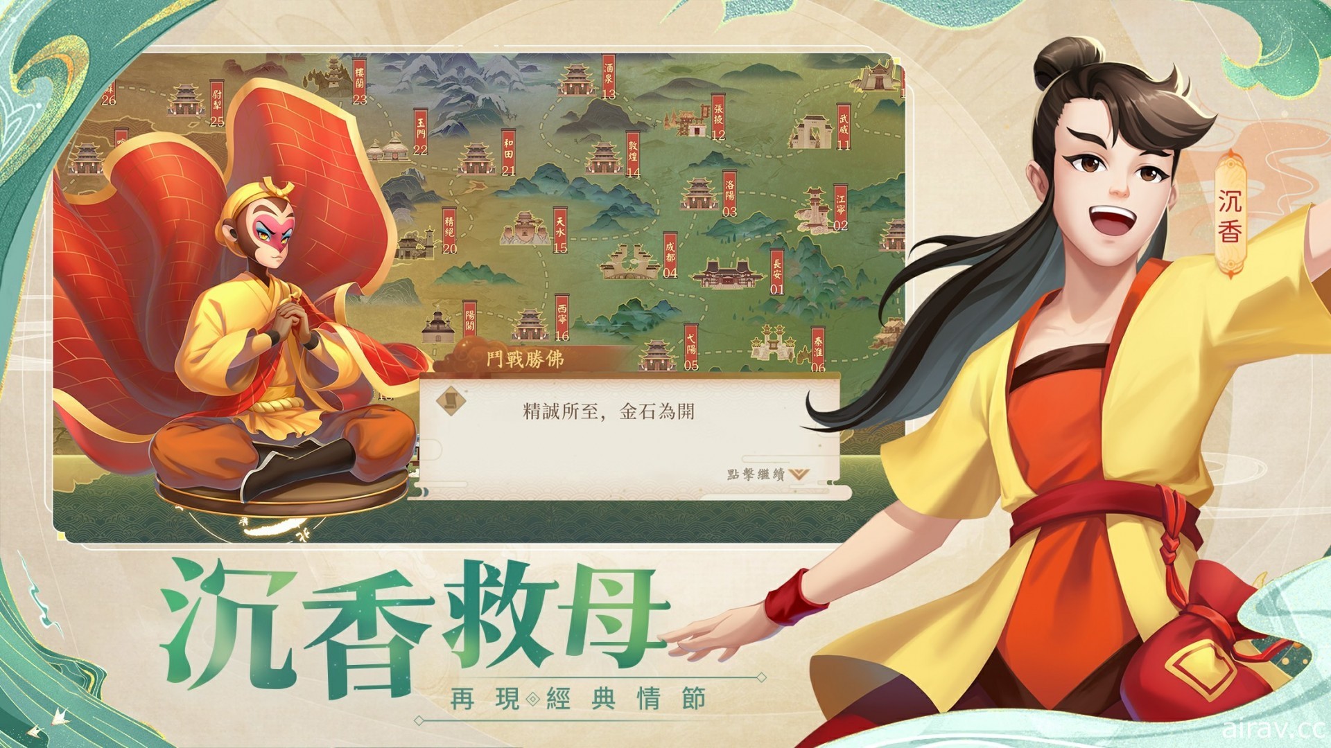 《欢乐大东家》x《宝莲灯》联动活动 1/22 开跑 沉香、二郎神、三圣母等经典角色登场