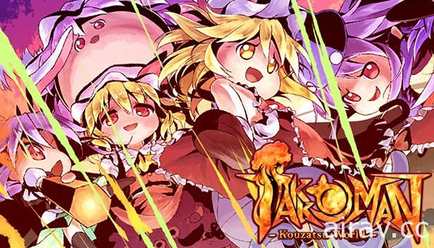 《東方 Project》二創遊戲《Takkoman -Kouzatsu World-》近期將在 Steam 推出