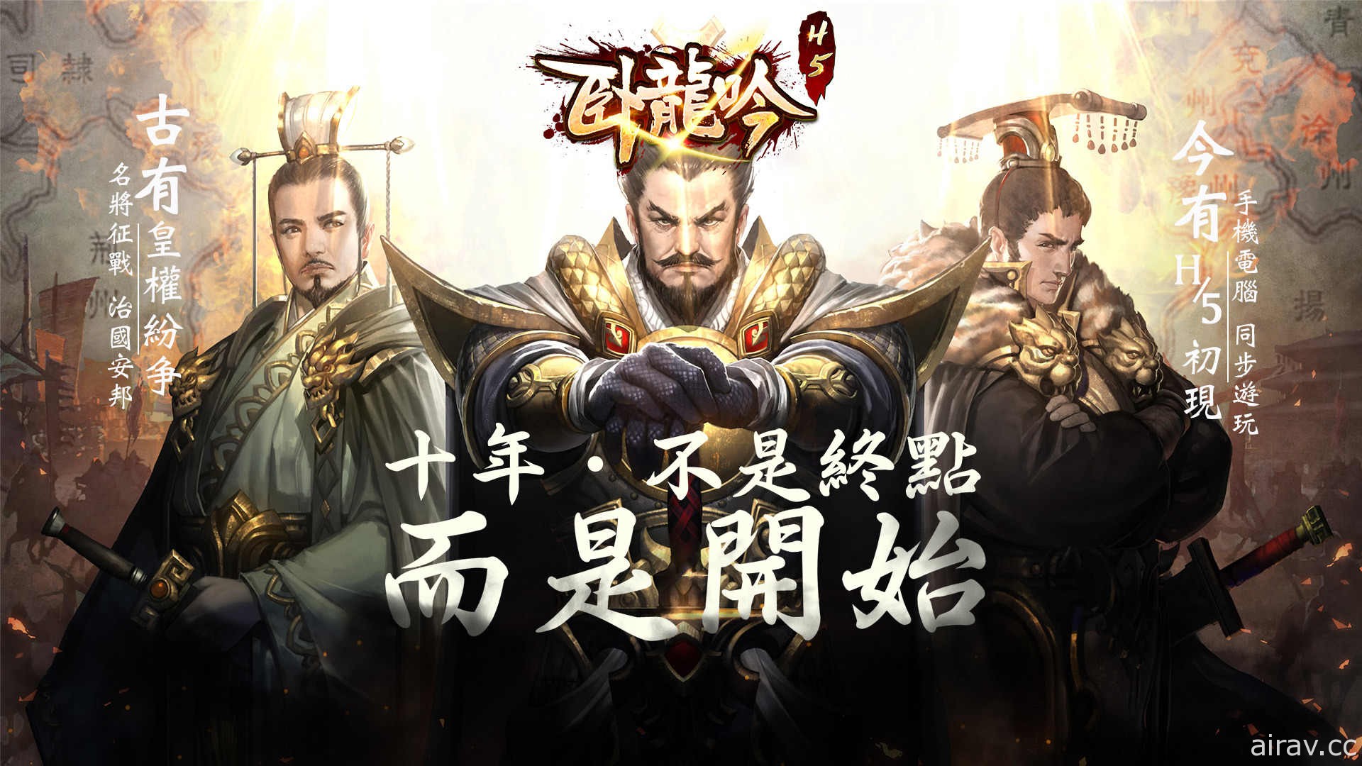 《臥龍吟 H5》公開遊戲介紹