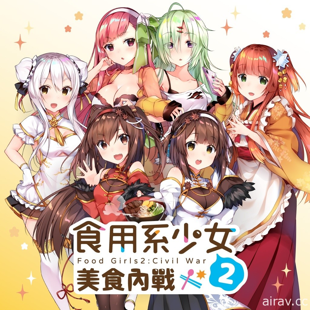 《食用系少女 2：美食內戰》台灣小吃擬人化續作 4/28 登陸 Switch 平台！