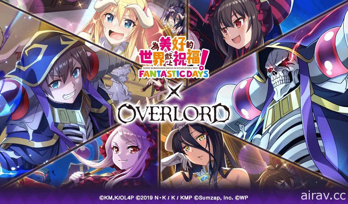 《為美好的世界獻上祝福！FD》預告將與《OVERLORD》展開合作活動