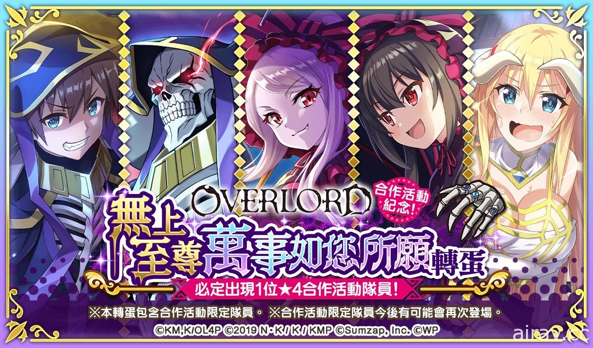 《为美好的世界献上祝福！FD》预告将与《OVERLORD》展开合作活动