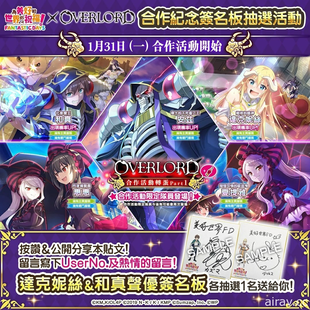 《为美好的世界献上祝福！FD》预告将与《OVERLORD》展开合作活动