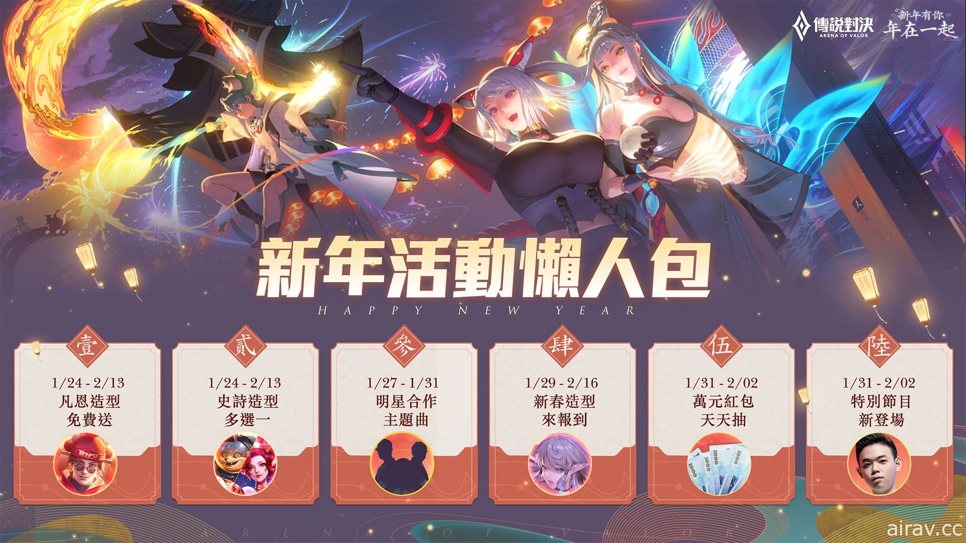 《Garena 傳說對決》公開一系列新年福利活動 免費獲得全新「凡恩 財源滾滾」造型