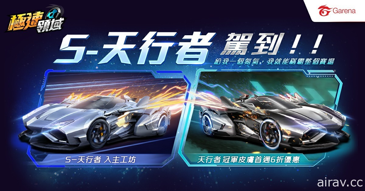 《Garena 极速领域》欢庆三周年 预告推出全新 ECU 加成系统及捏脸模式