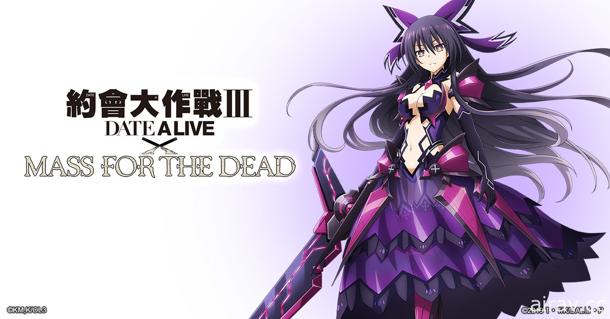 《MASS FOR THE DEAD》x《約會大作戰 Ⅲ》第二波聯名活動登場