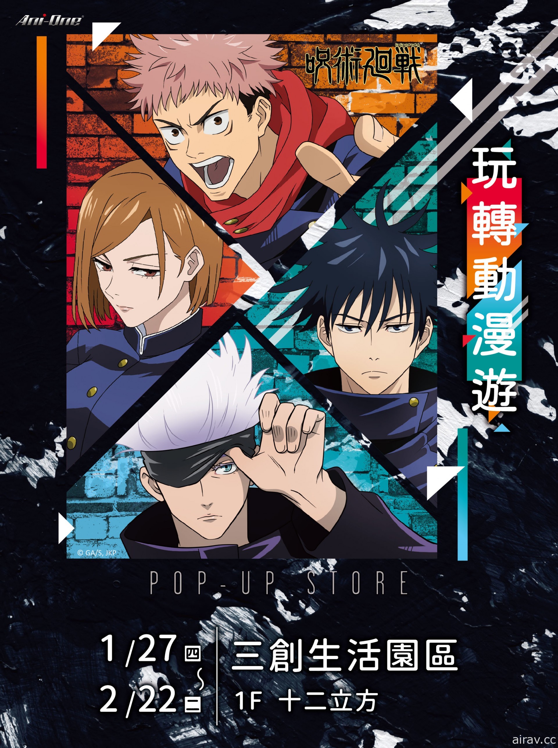 《幽遊白書》主題快閃餐廳與「玩轉動漫遊」快閃店 1/27 起三創生活園區開幕