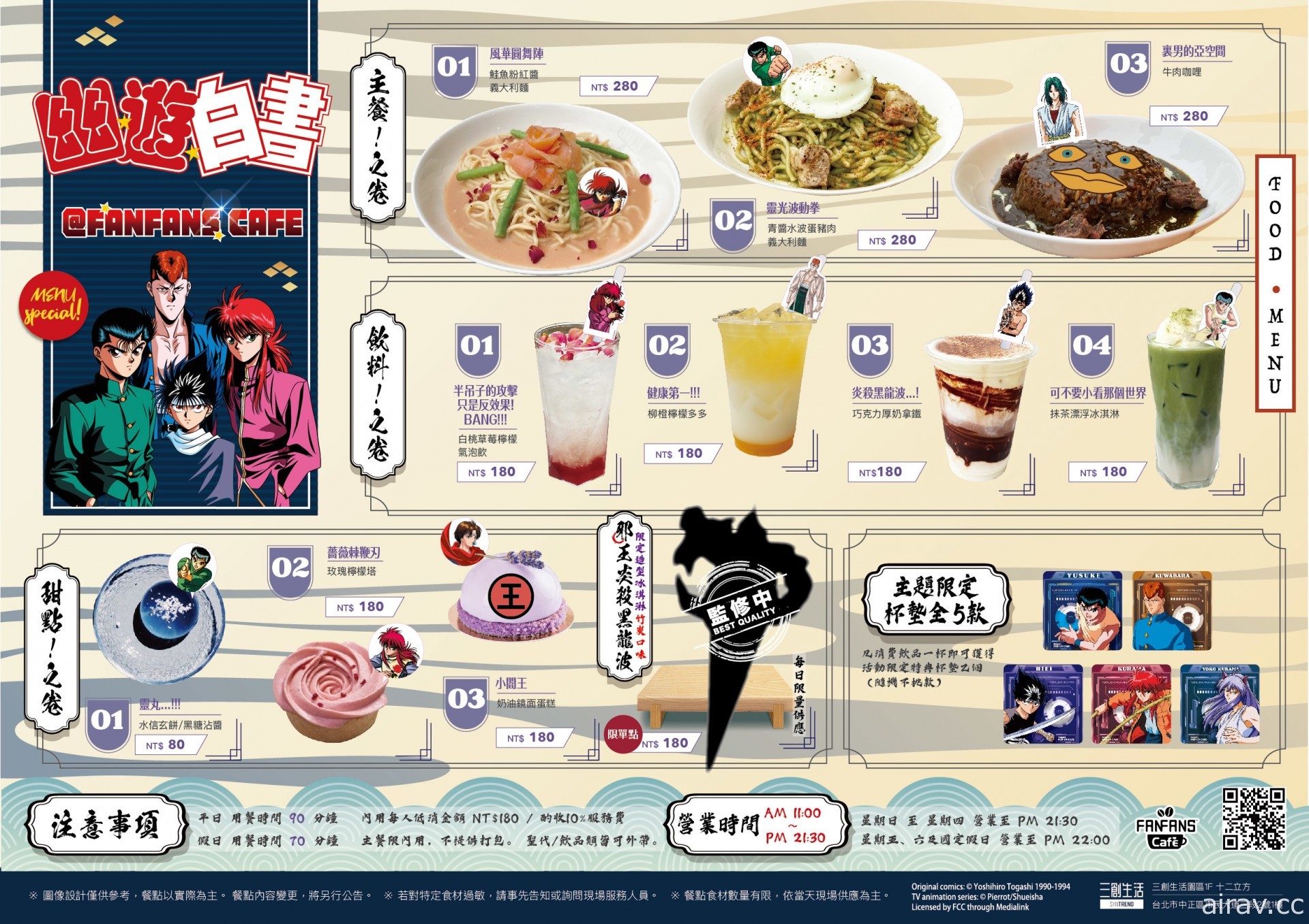《幽遊白書》主題快閃餐廳與「玩轉動漫遊」快閃店 1/27 起三創生活園區開幕
