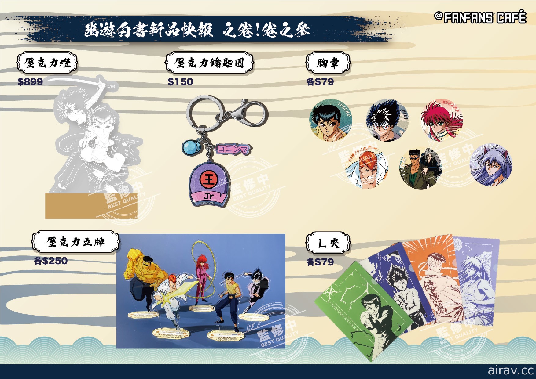 《幽遊白書》主題快閃餐廳與「玩轉動漫遊」快閃店 1/27 起三創生活園區開幕