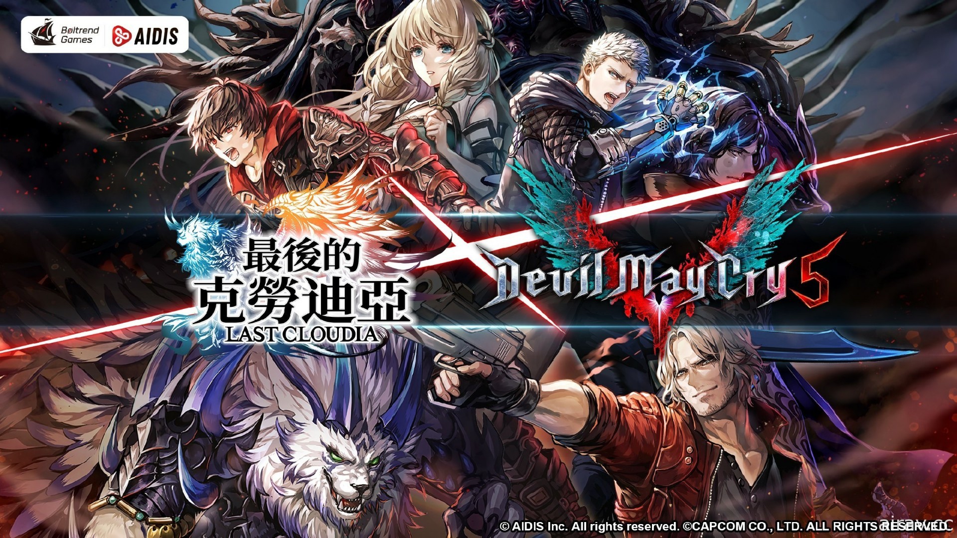 《最后的克劳迪亚》x《Devil May Cry 5》联动开跑 三位恶魔猎人飒爽登场