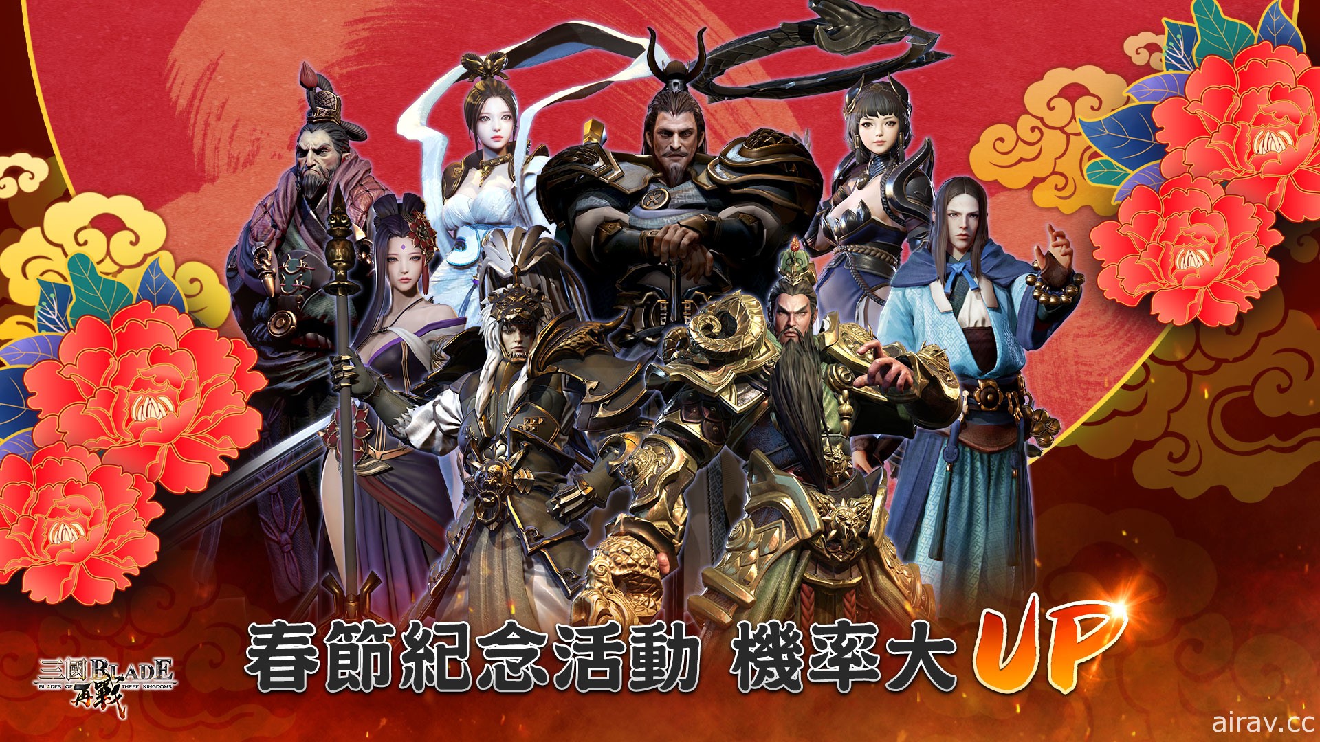 《三国 BLADE：再战》举办新年回馈活动 免费送 SSR 武将及 100 连抽