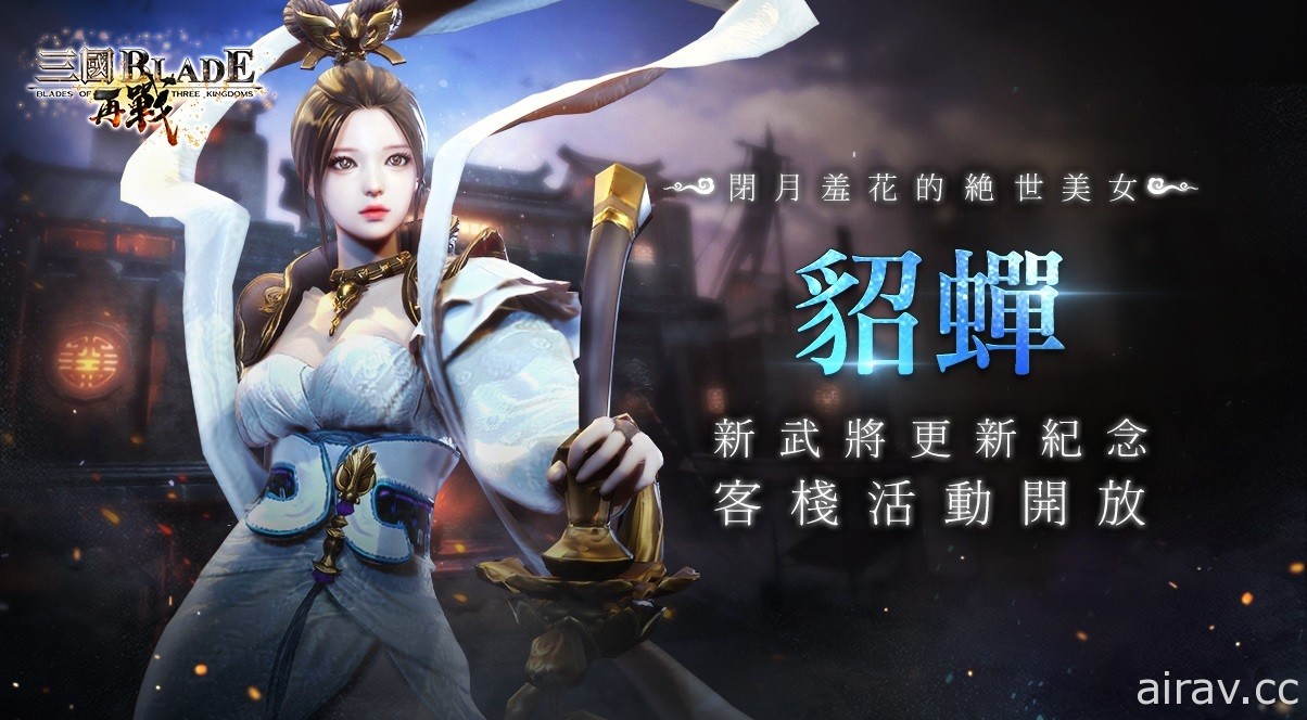 《三国 BLADE：再战》举办新年回馈活动 免费送 SSR 武将及 100 连抽