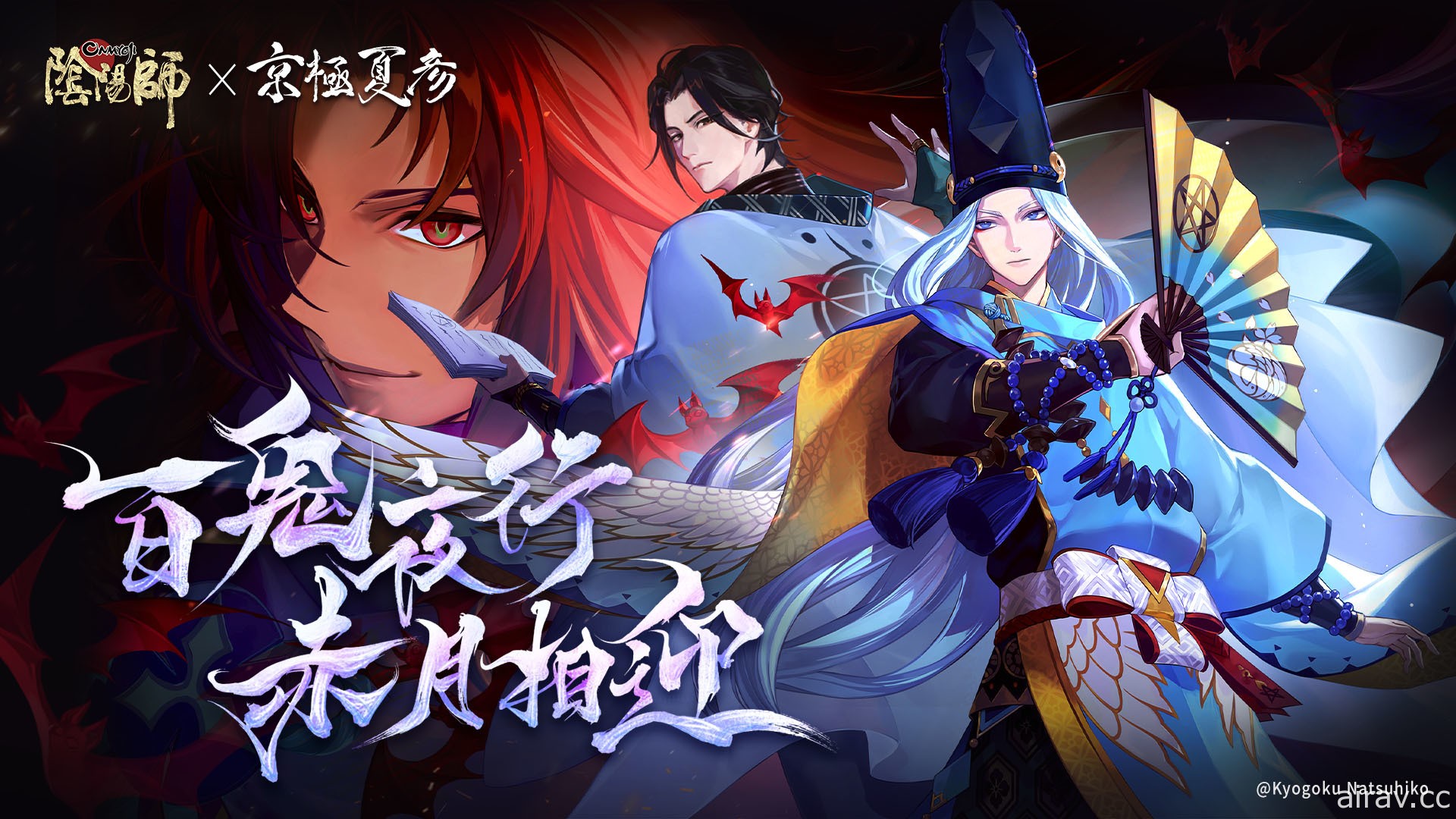 《阴阳师 Onmyoji》携手京极夏彦开启全新联动 限定 SSR 阶式神夜刀神降临平安京