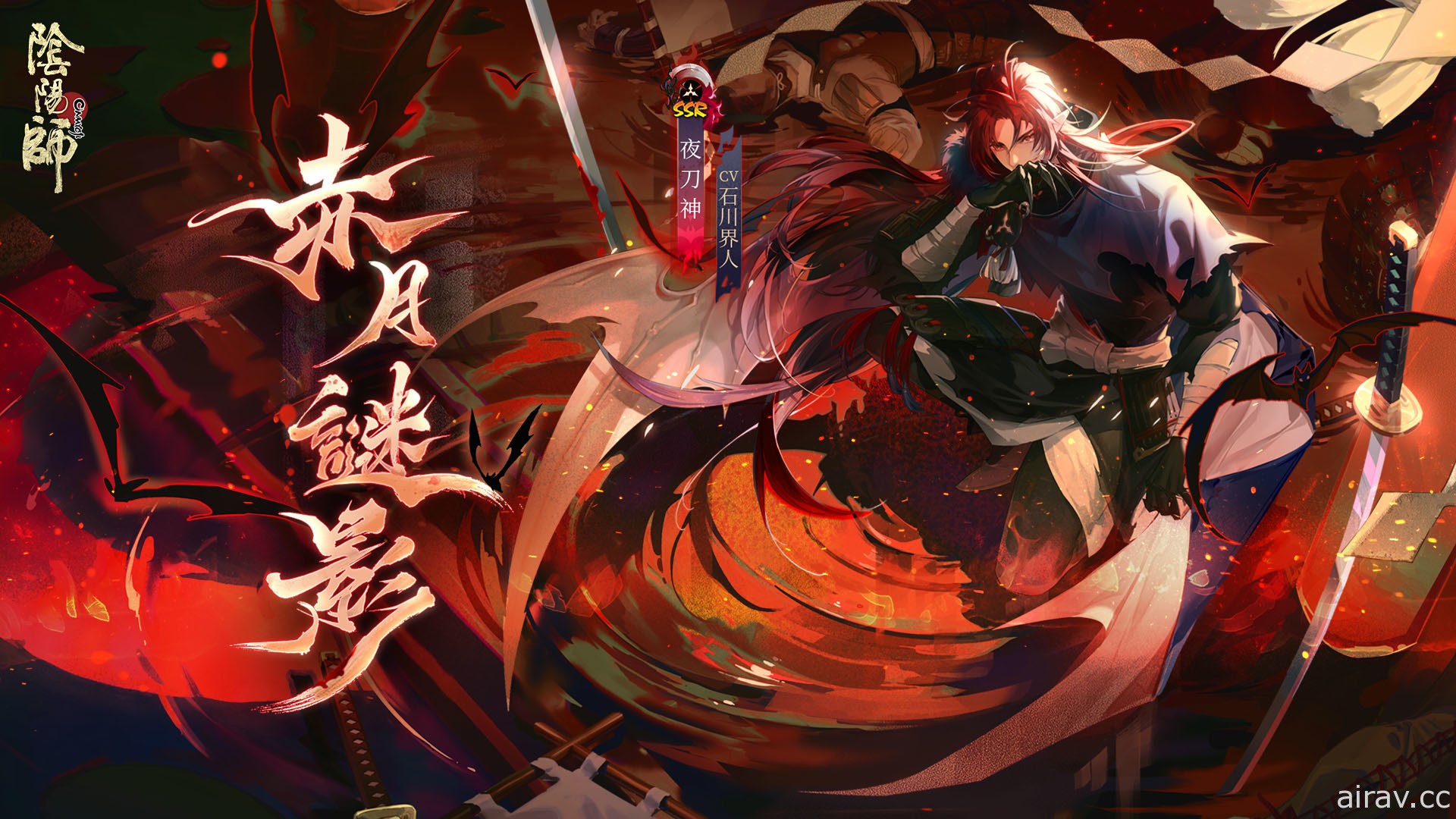 《陰陽師 Onmyoji》攜手京極夏彥開啟全新聯動 限定 SSR 階式神夜刀神降臨平安京