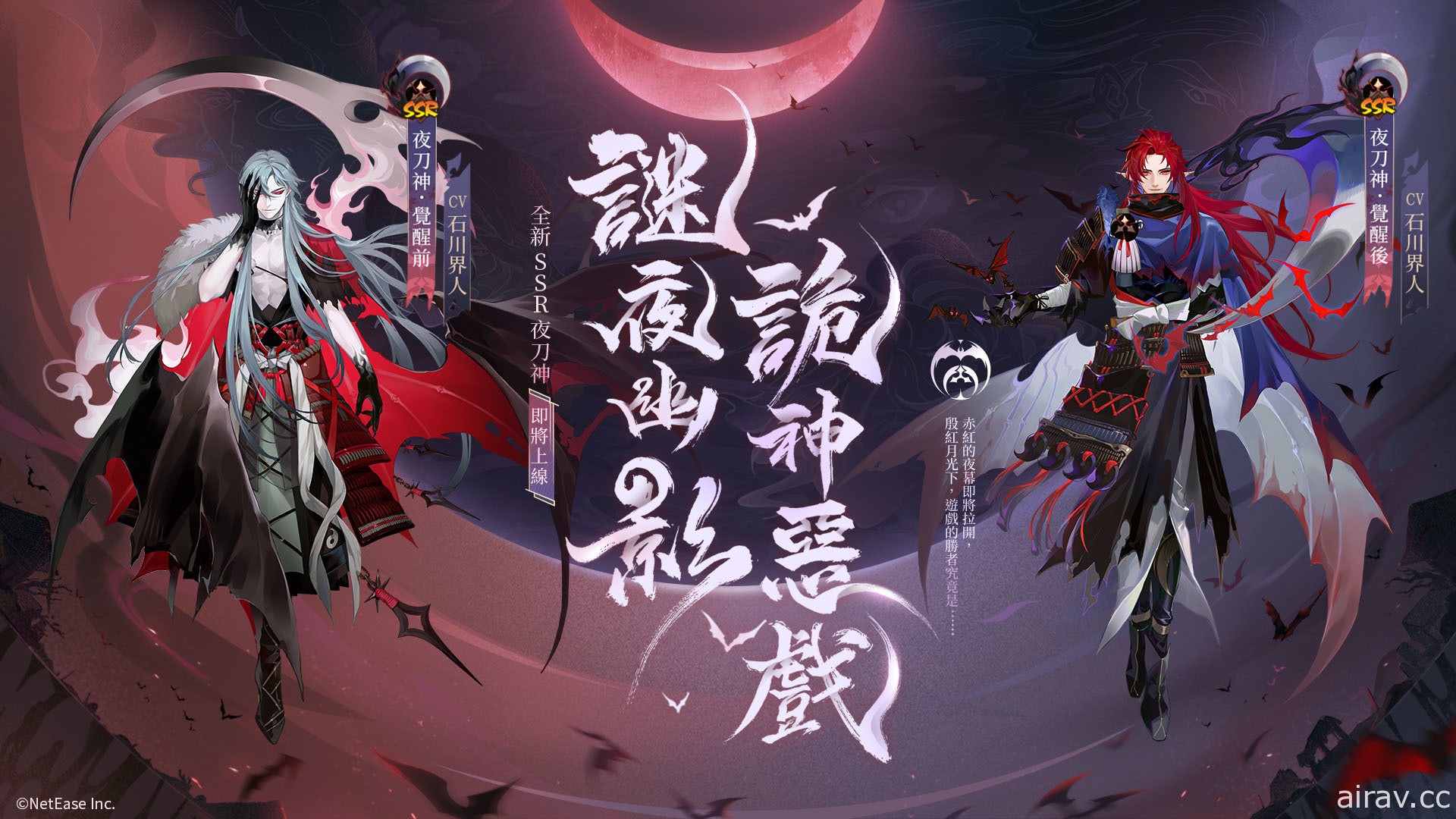 《陰陽師 Onmyoji》攜手京極夏彥開啟全新聯動 限定 SSR 階式神夜刀神降臨平安京