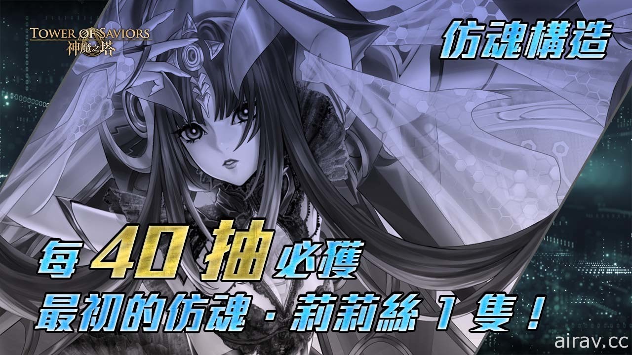 《神魔之塔》年度限定全新黑金“ 莉莉丝”下周降临  侵蚀・封王“迪亚布罗”现身