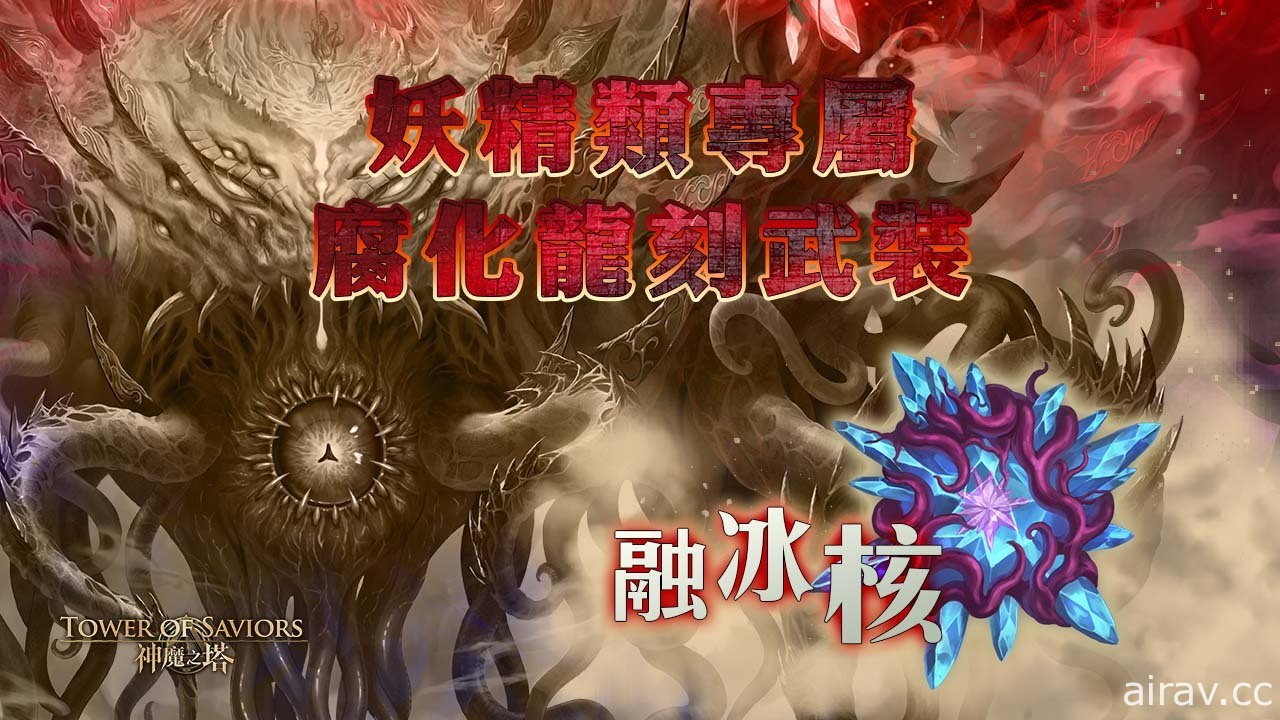 《神魔之塔》年度限定全新黑金「 莉莉絲」下週降臨  侵蝕・封王「迪亞布羅」現身