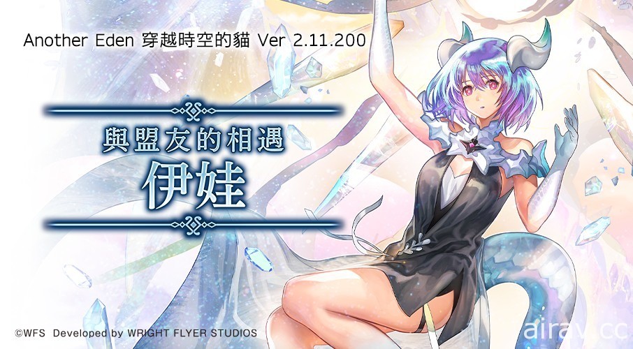 《Another Eden：穿越時空的貓》國際版迎接 3 週年 決定發布國際版搶先角色「伊娃」