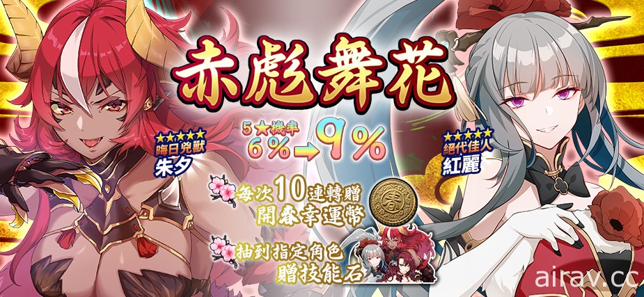 《境界之詩 Tactics》開放「虎賀新春」特別企劃 推出五星限定角色「絕代佳人．紅麗」