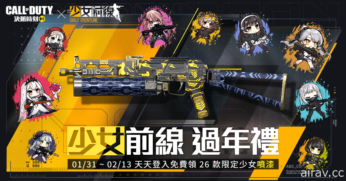 《決勝時刻 Mobile》x《少女前線》聯動紫武新年免費送