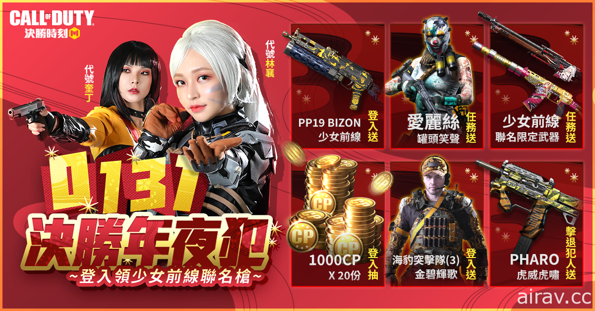 《決勝時刻 Mobile》x《少女前線》聯動紫武新年免費送