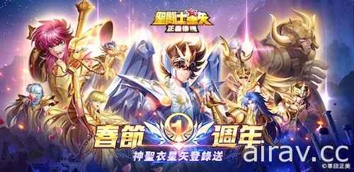 《聖鬥士星矢：正義傳說》週年慶版本開啟 神聖衣星矢同步上線