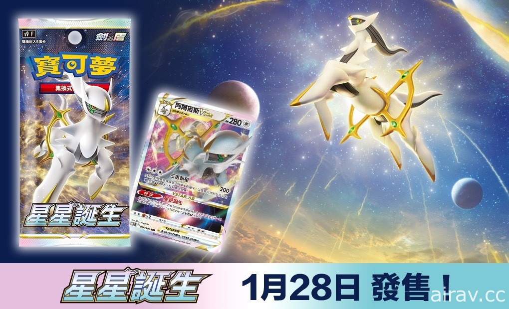 【開箱】《寶可夢集換式卡牌遊戲》擴充包「星星誕生」VSTAR 全新進化