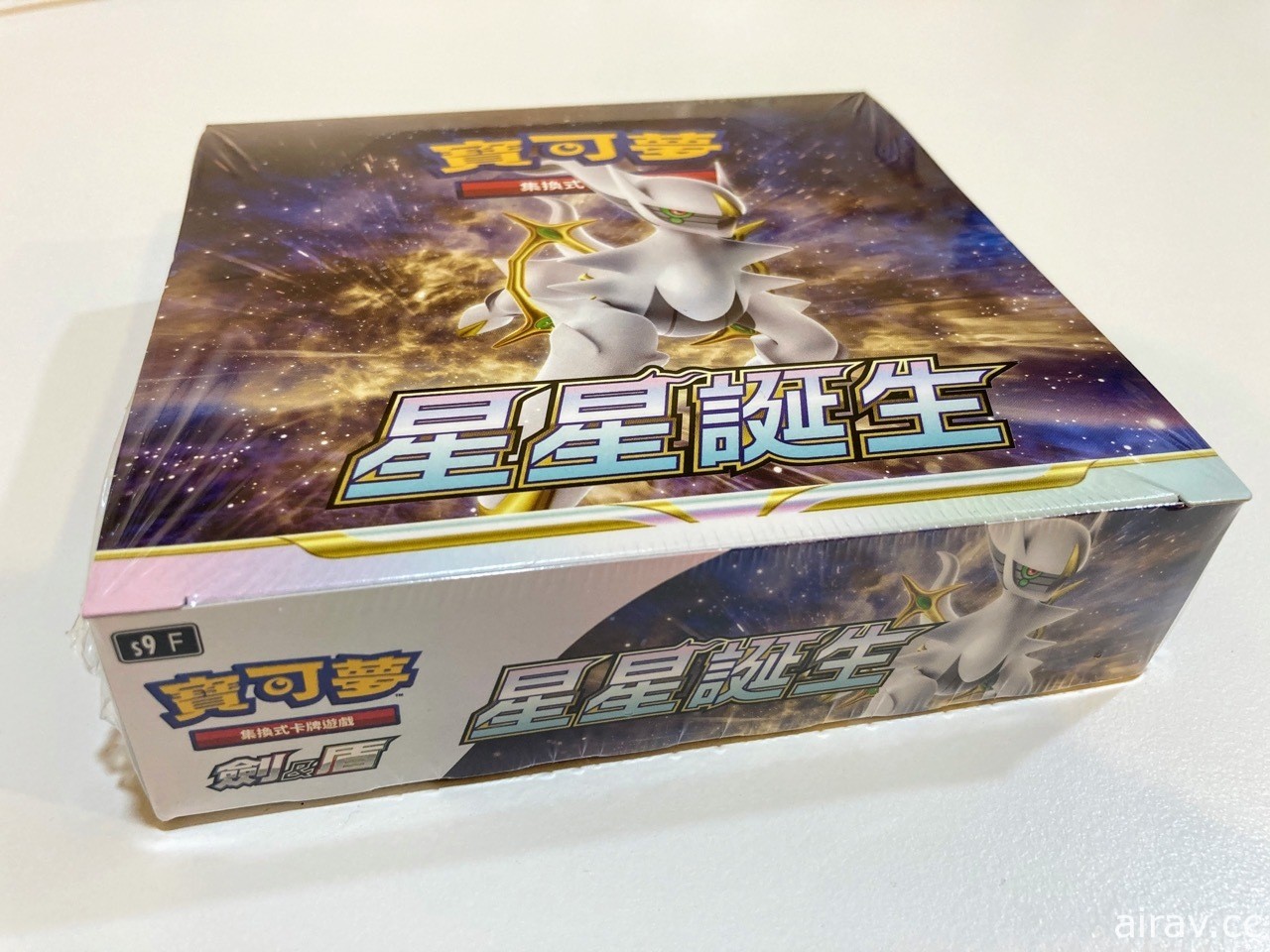 【開箱】《寶可夢集換式卡牌遊戲》擴充包「星星誕生」VSTAR 全新進化