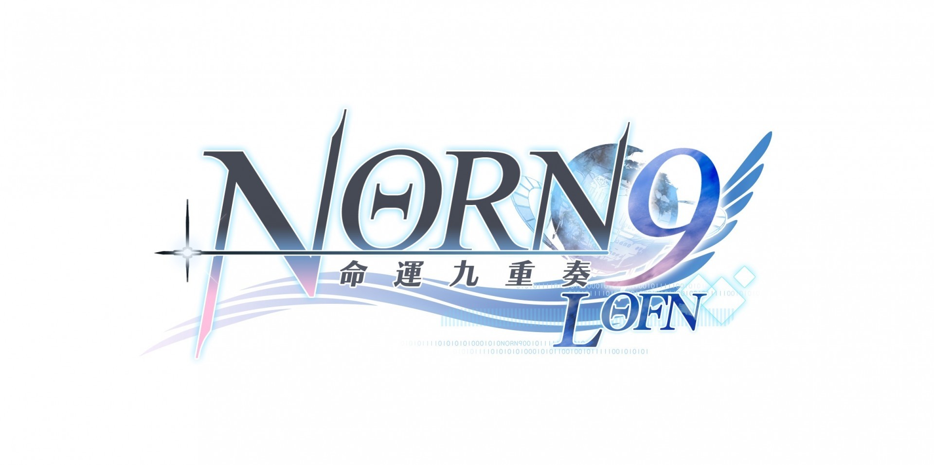 時空穿越向乙女遊戲《命運九重奏 –NORN9 LOFN-》中文化決定