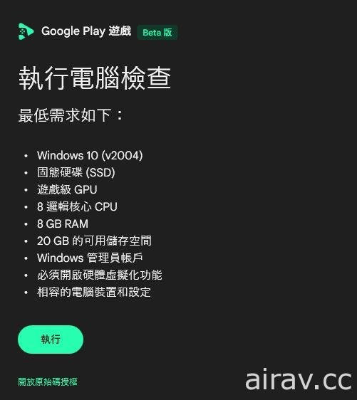 Google Play 遊戲測試版上線 在 PC 等裝置探索暢玩手機遊戲的全新方式