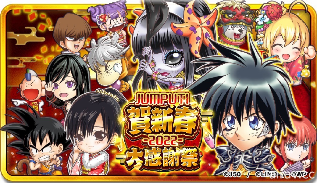 《JUMPUTI HEROES 英雄氣泡》英雄氣泡賀新春感謝祭活動登場