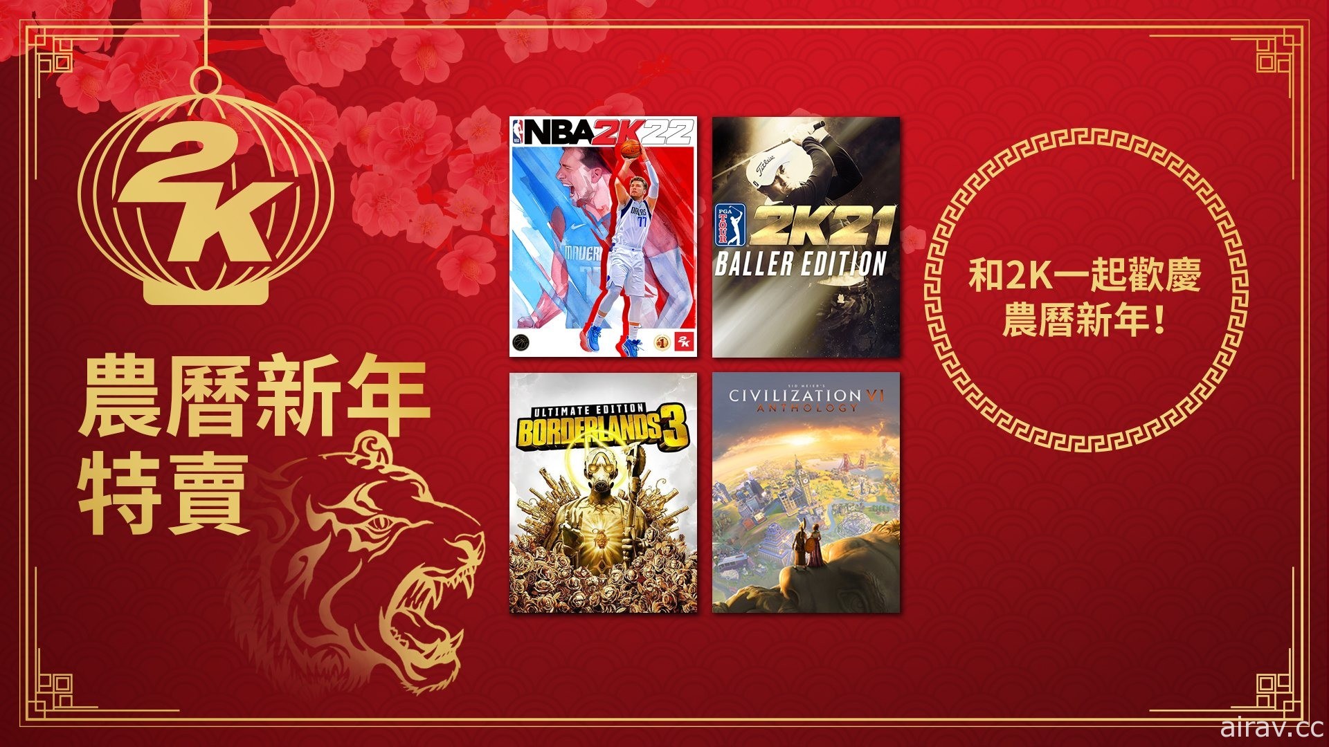 2K Games 祭出多项优惠迎接 2022 农历新年