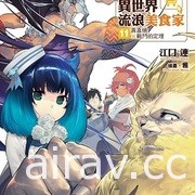 【书讯】东立 2 月漫画、轻小说新书《妖傀愚连队》《游戏人生》等作