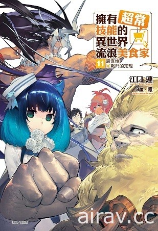 【书讯】东立 2 月漫画、轻小说新书《妖傀愚连队》《游戏人生》等作