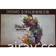 《DEEMO II》舉辦上市一週慶功會 搶先曝光農曆新年活動