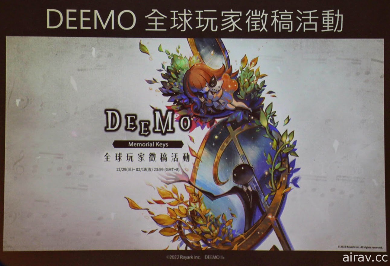 《DEEMO II》舉辦上市一週慶功會 搶先曝光農曆新年活動