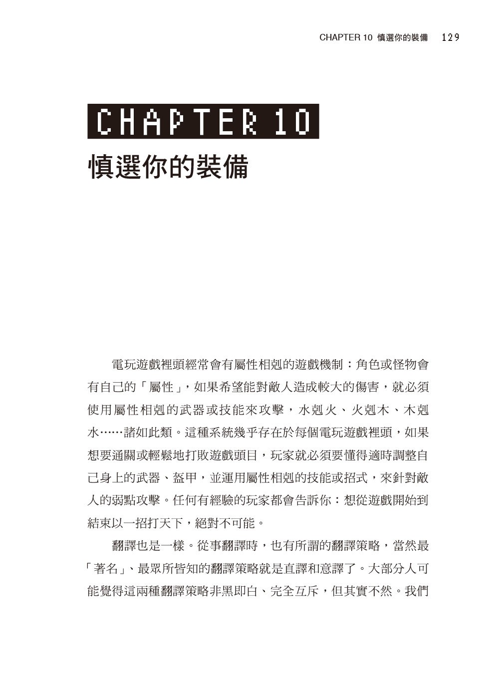 【試閱】《電玩翻譯：新手譯者的生存攻略》台灣第一本介紹電玩譯者秘辛的專書