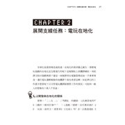 【試閱】《電玩翻譯：新手譯者的生存攻略》台灣第一本介紹電玩譯者秘辛的專書