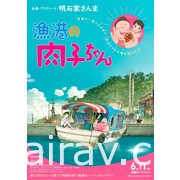 第 45 届日本电影学院奖发表优秀赏动画名单《咒术》《龙与雀斑公主》《福音战士》等作