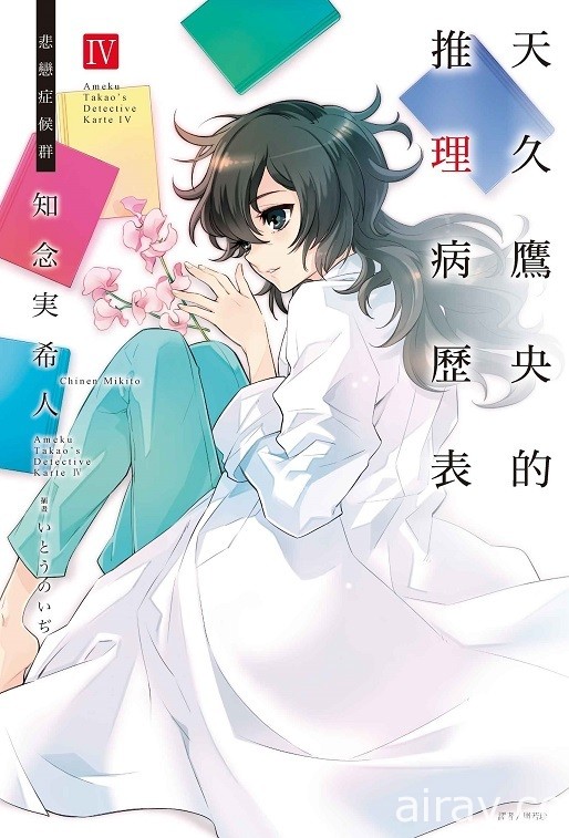 【書訊】東立 2 月漫畫、輕小說新書《妖傀愚連隊》《遊戲人生》等作