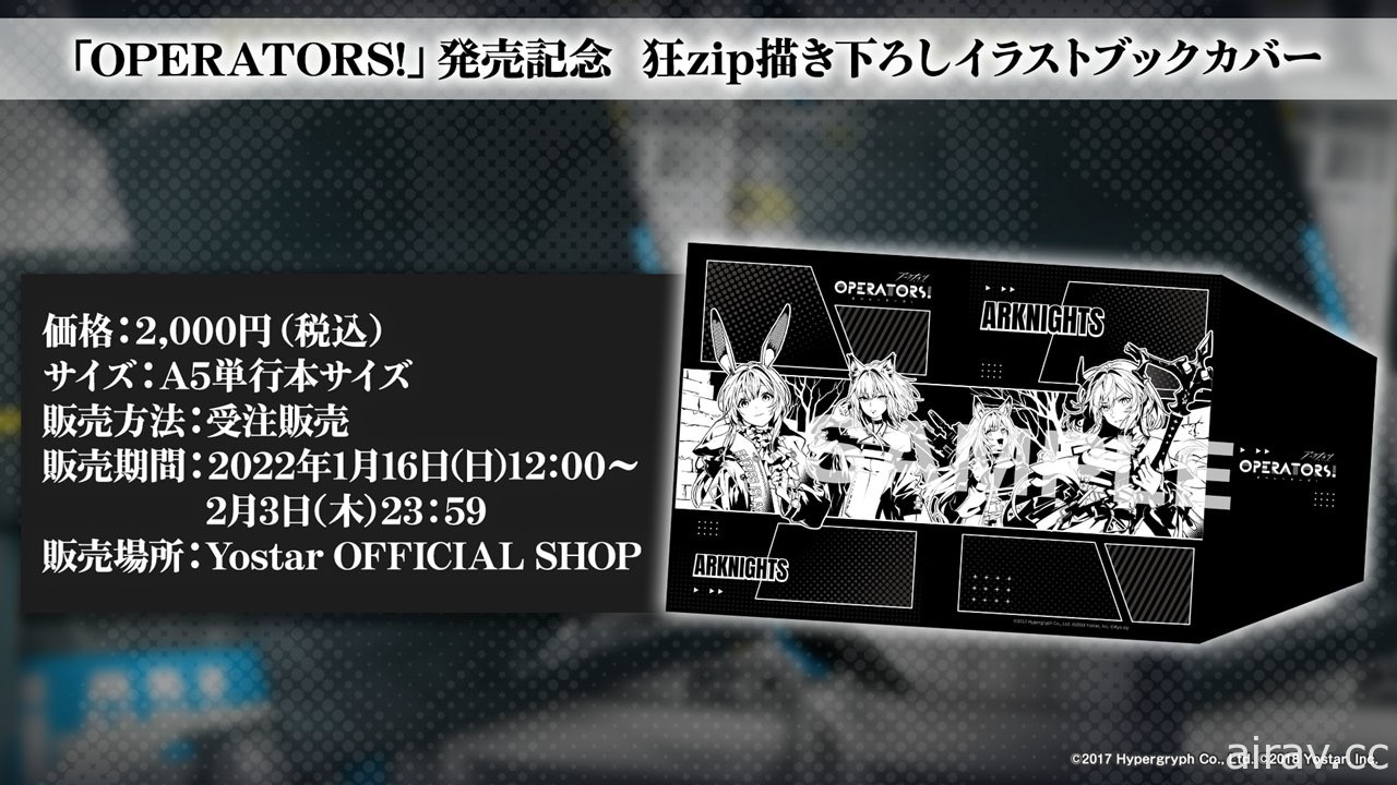 《明日方舟》日版 Side Story「多索雷斯假日」1/14 登場 將同步舉辦 2 周年活動