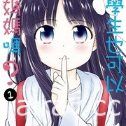 【书讯】东立 2 月漫画、轻小说新书《妖傀愚连队》《游戏人生》等作